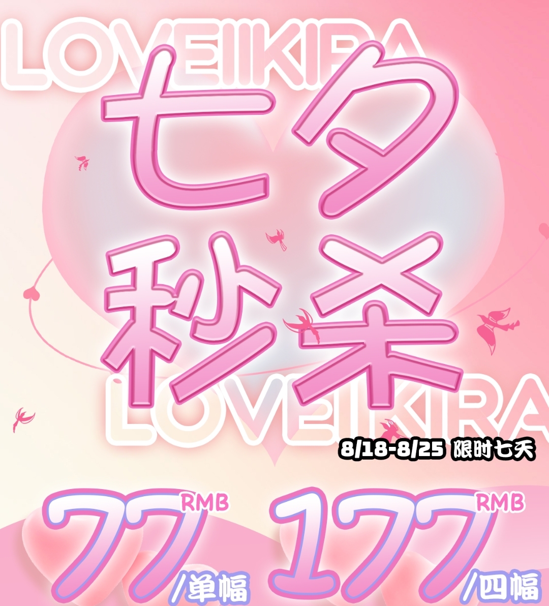 【半年抛/年抛】LOVEIIKIRA美瞳  七夕情人节专属限定好礼福利