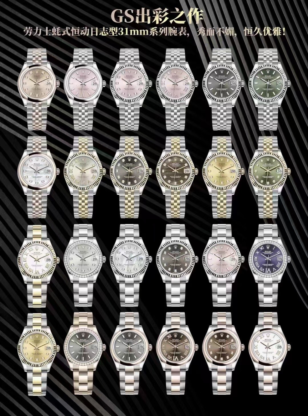 Rolex GS劳力士日志 31尺寸