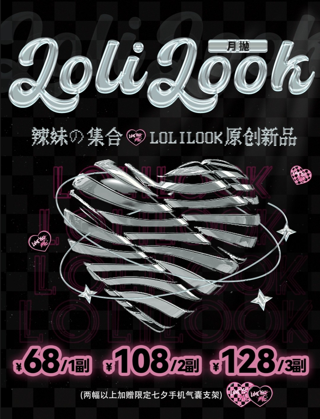 【月抛】Lolilook美瞳  七夕LOVEME 零度可乐#小竹奶茶