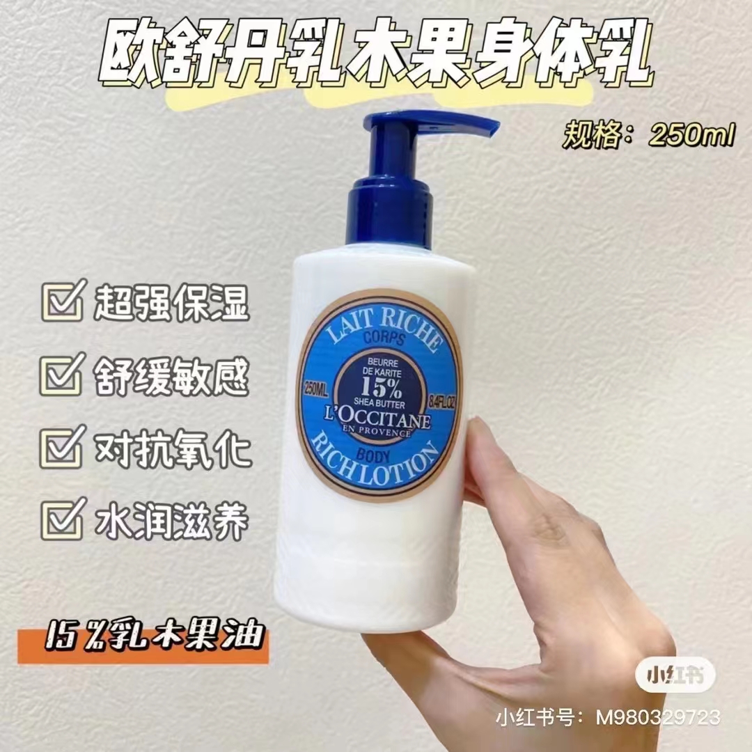 欧舒丹乳木果身体乳250ml 商品图片 1