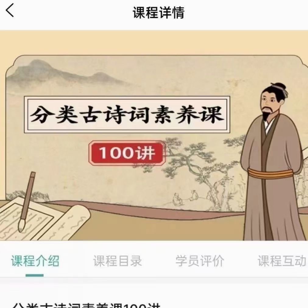 🧧【更新】抖音【会员免费】 《海淀猫分类古诗词素养课》海淀区执教17年，带出100个清北学霸，趣味大语文总主编，分类古诗词课程体系开创者。