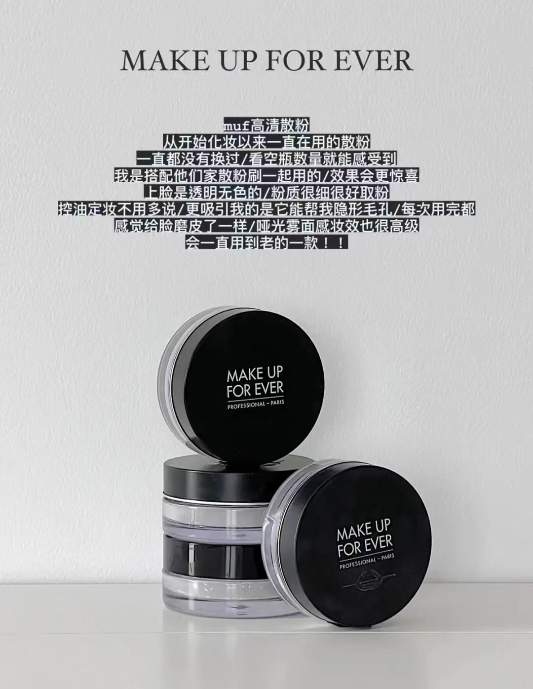 玫珂菲高清散粉make up forever 商品图片 1