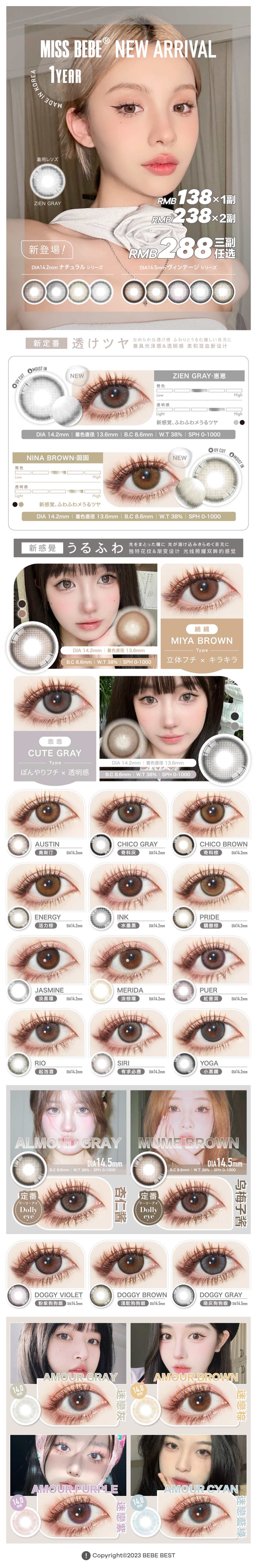 Missbebe 超高舒适度富人专用高端品牌 - VVCON美瞳网