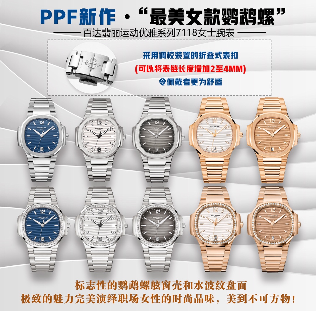 🔥🔥PPF Mujer Modelo 7118 Nautilus Llegada en pequeña cantidad🔥🔥