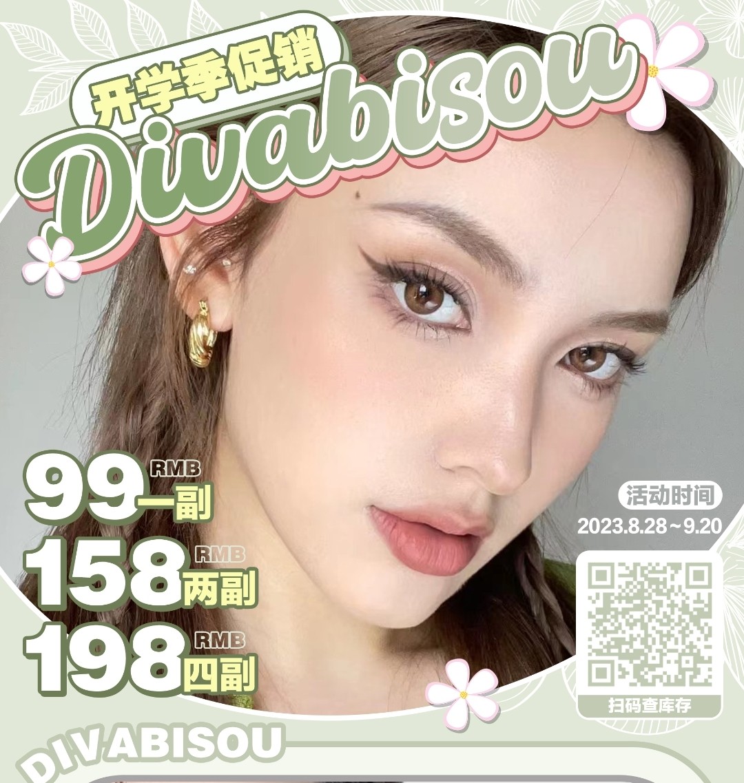 DIVABISOU美瞳 开学季计划 小气泡系列 妈生感素颜美瞳