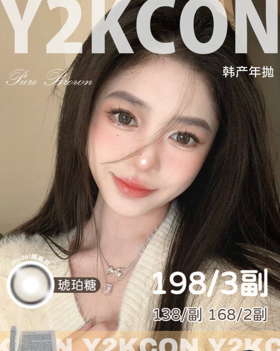 Y2KCON美瞳 开学季活动 百搭不突兀素颜可驾驭