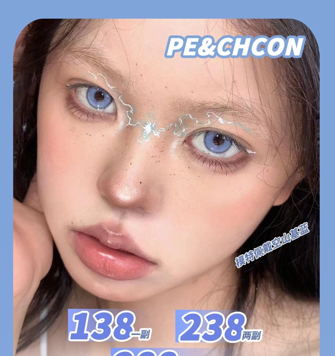 Peachcon美瞳 开学季活动