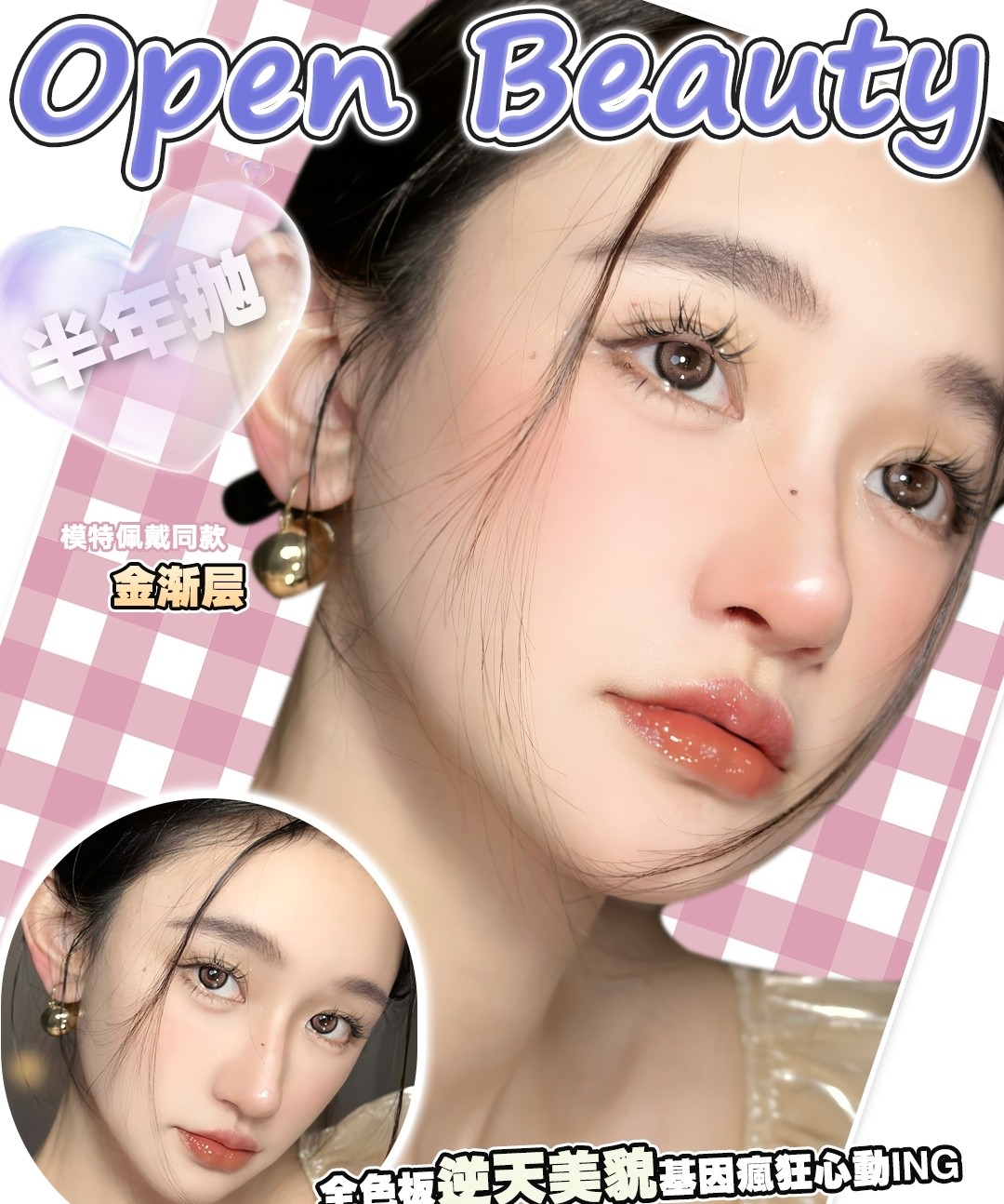 【半年抛】Openbeauty美瞳 秋日入侵计划