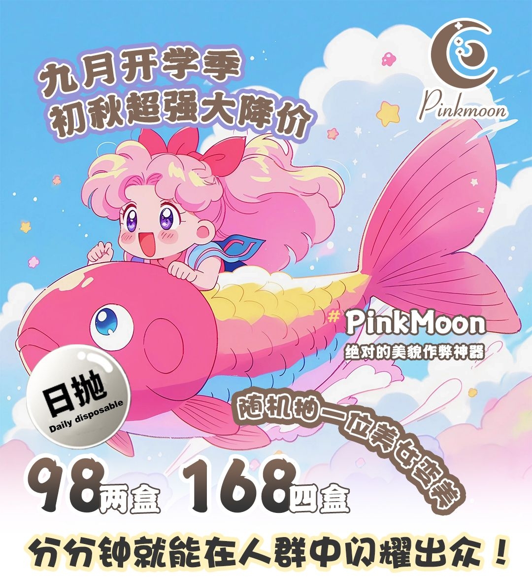 【日抛】PinkMoon美瞳 九月开学季初秋超强大降价