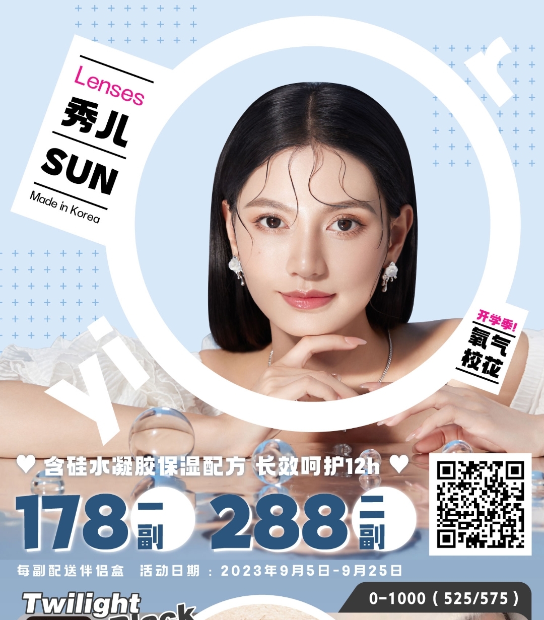 Sunyior美瞳 9月品牌活动