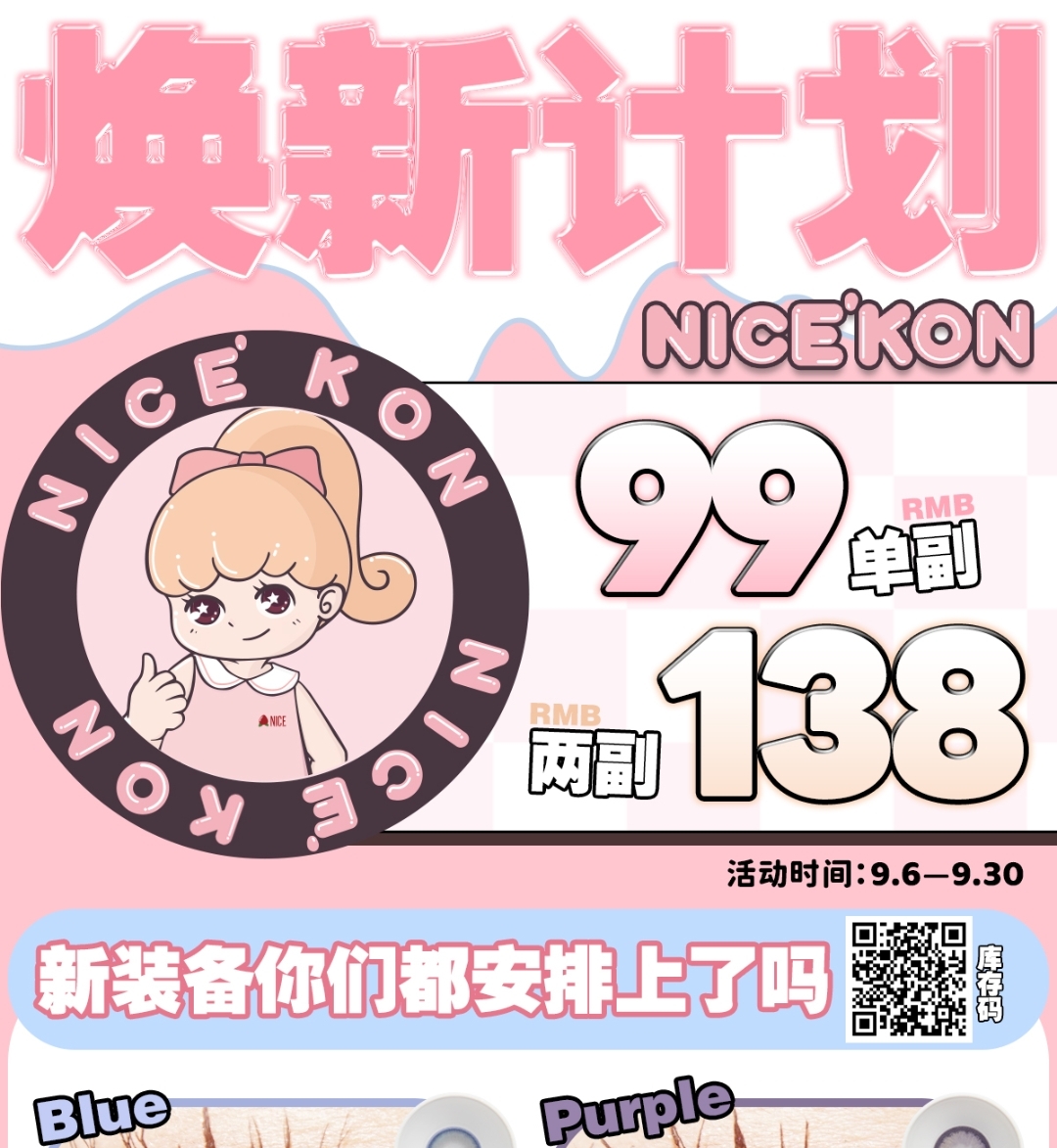 【秒杀】NICEKON美瞳 焕新计划 经典眼猪猪👀好看又好戴