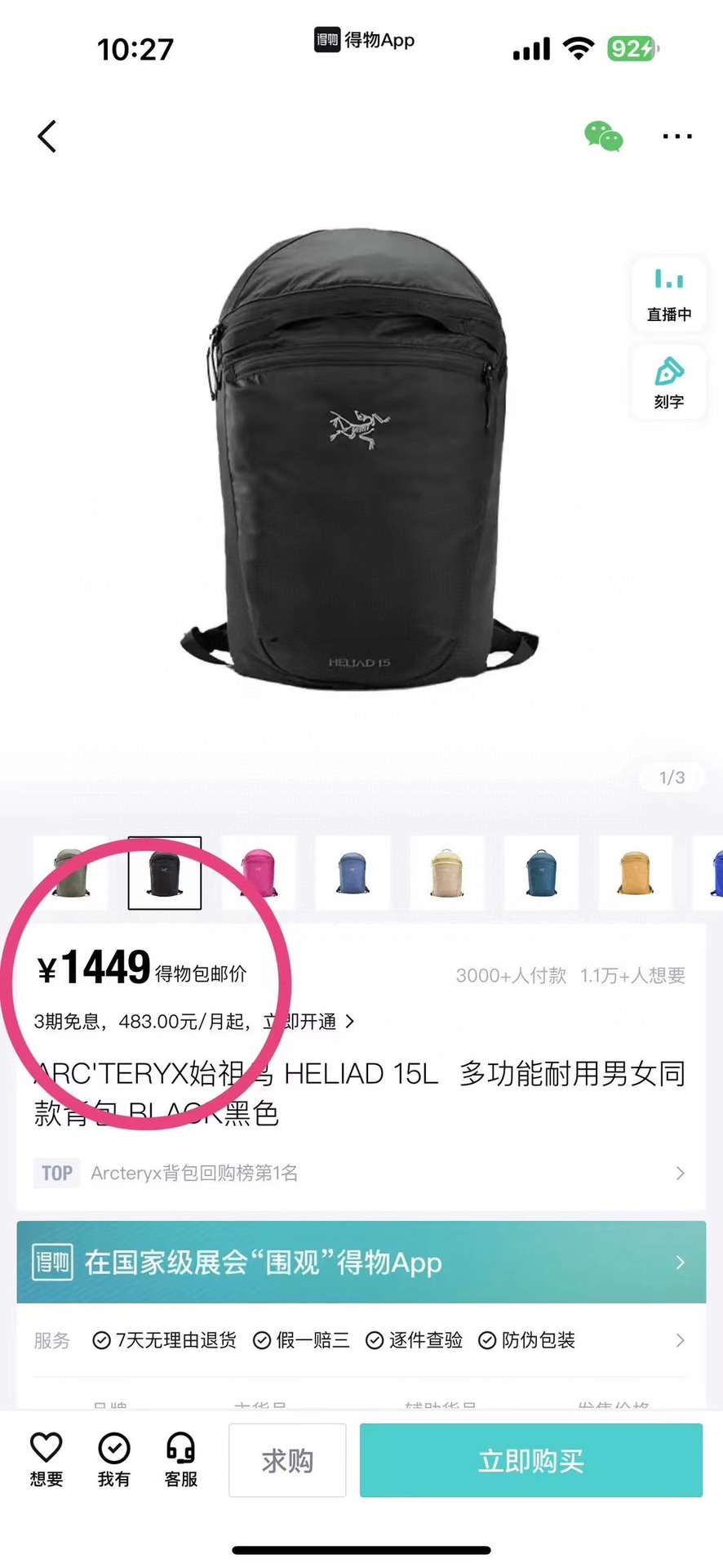💰110  两色现货  款号G17
Arcteryx Heliad 10L始祖鸟休闲双肩包背包
最近博主们人手一个的始祖鸟书包，“中年三宝”始祖鸟双肩包。
超级轻量！！背上跟没背一样！ 不要觉的轻就是质量差！ 布料超级贵 定制品。
越南代工出品，细节之处做到了极致，无论是设计还是用料，都是户外天花板的存在。
各大博主们近期出镜率，最高的双肩包依旧是这款始祖鸟的双肩包！！拉链款的，黑色看到的是最多的！
小鸟的最新款HELIAD15升轻量化双肩包，一如即往的好面料好做工好辅料！一款三好包包！面料内有防水涂层，自折叠收纳囗袋！细节图都拍的很清楚啦！
最近韩国博主人手一个的始祖鸟双肩包，自身材质非常轻的一款户外包，装得下笔记本以及种种出门必备搭配运动装、日常look都不违和，韩国博主挖掘单品的能力真的respect!

重量：180克 轻如薄翼
材质：硅脂和PU涂层100D Cordura Mini Ripstop
尺寸：43*10*22cm
容量：10L
结构：主隔层
内部结构：拉链暗袋
闭合方式：防水拉链
颜色：黑色 幽雾绿