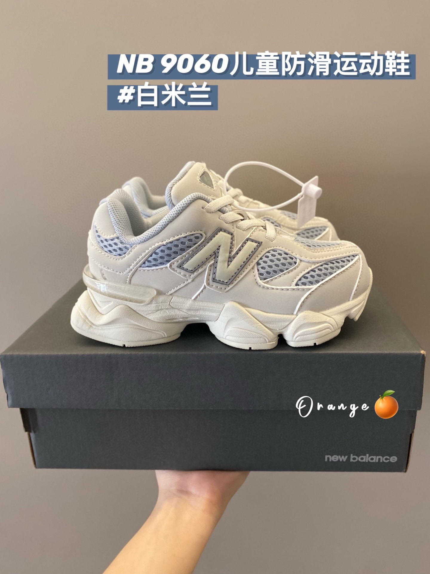 图片[3]-别等爆了🔥再买，会没货[捂脸] 秋季最爱的运动鞋👟 🐘NB 9060儿童防滑运动鞋🐘 鞋面结构多拼接🌟层次丰富 ✌🏻松紧带调节，方便宝贝自行穿脱🎉-选品中心
