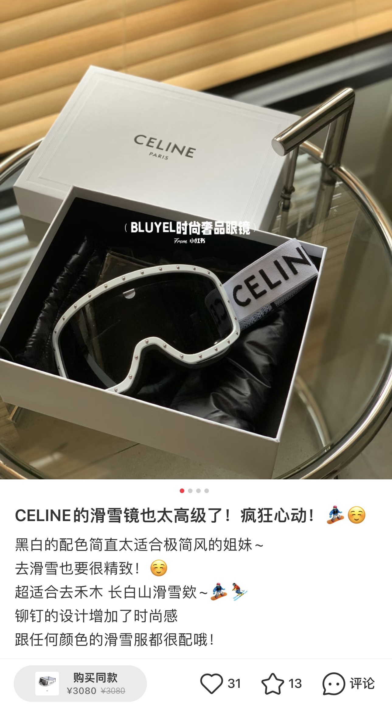 正式因为好用,加上众多明星效应,导致好多博主纷纷购买,现在国外价格一直在上涨,而且确实不得不夸奖一下,celine这次真的完胜,怎么拍怎么出片 5