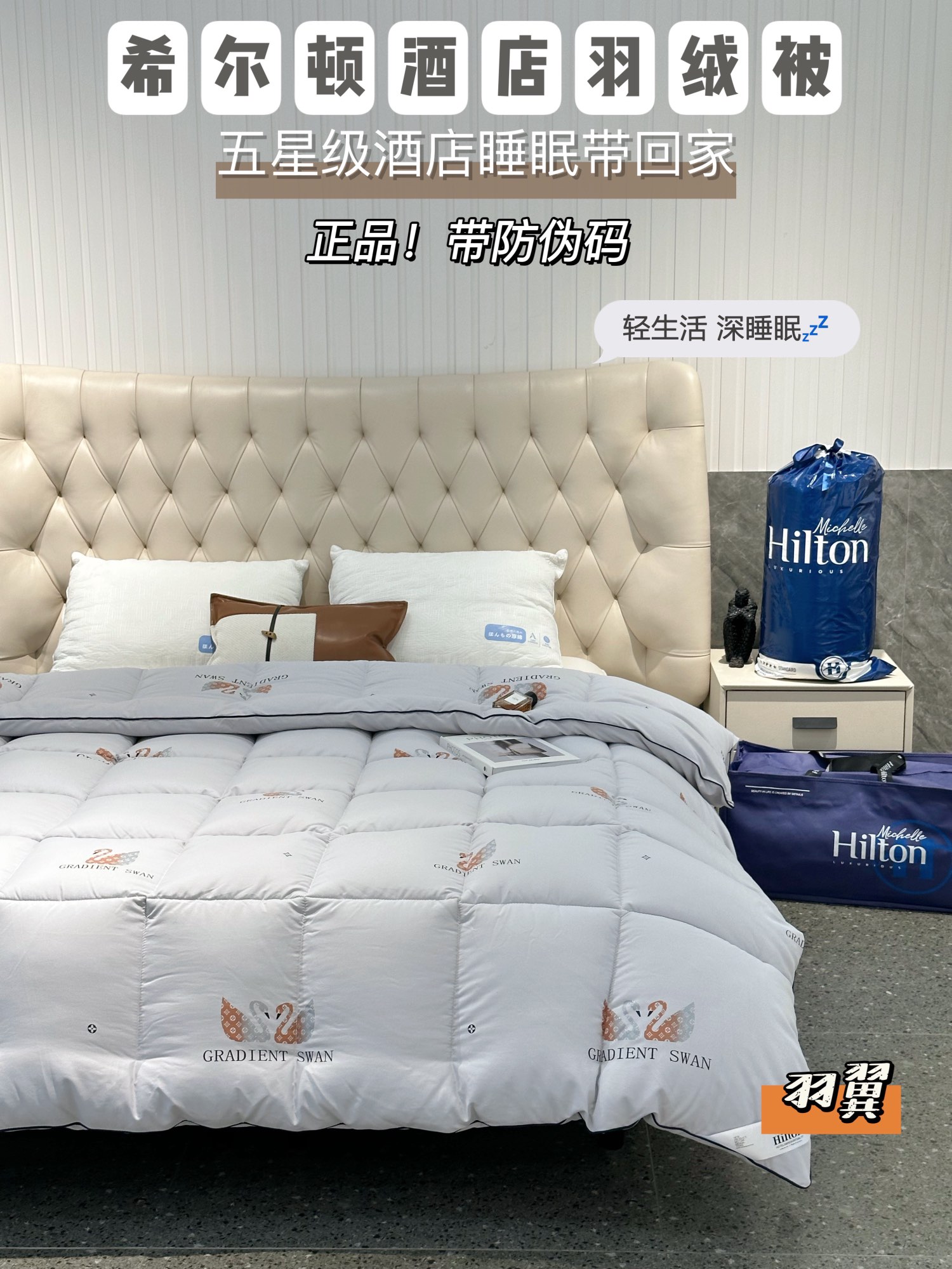 真正的希尔顿专供 🏨专注床品品质 3