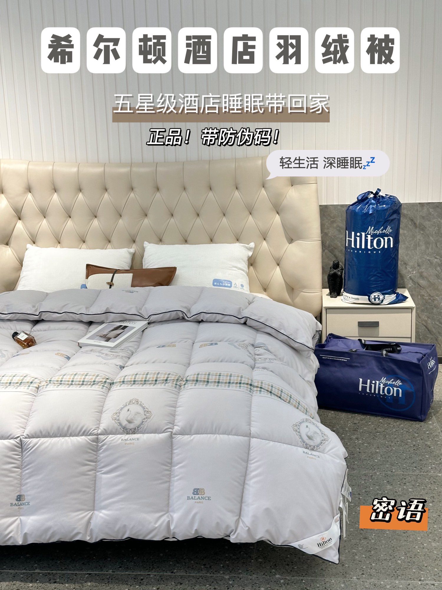 真正的希尔顿专供 🏨专注床品品质 2