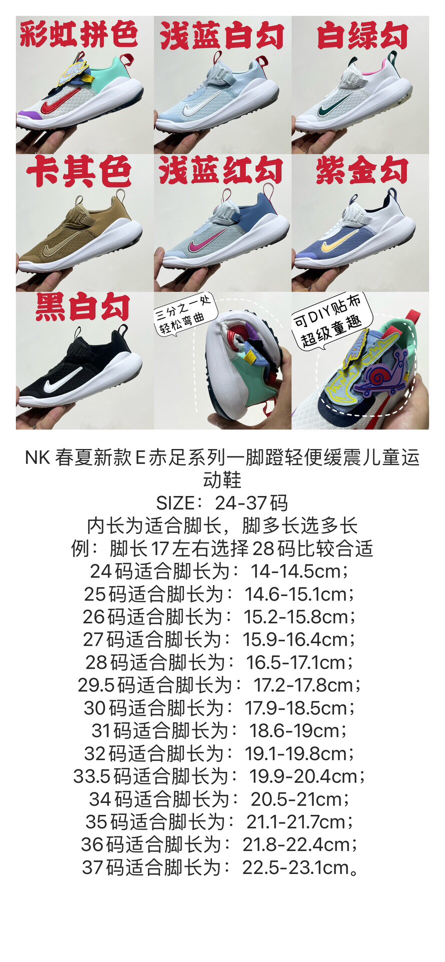 图片[9]-春夏新款NK E赤足系列一脚蹬轻便缓震儿童运动鞋 尺码：24-37码 E赤足系列，升级网面透气舒适☁️ 升级橡胶耐磨防滑大底，脚感更舒适✔️ 松紧带一脚蹬设计，穿脱快人一步✌🏻 精致刺绣LOGO，简约时髦又洋气✨-选品中心