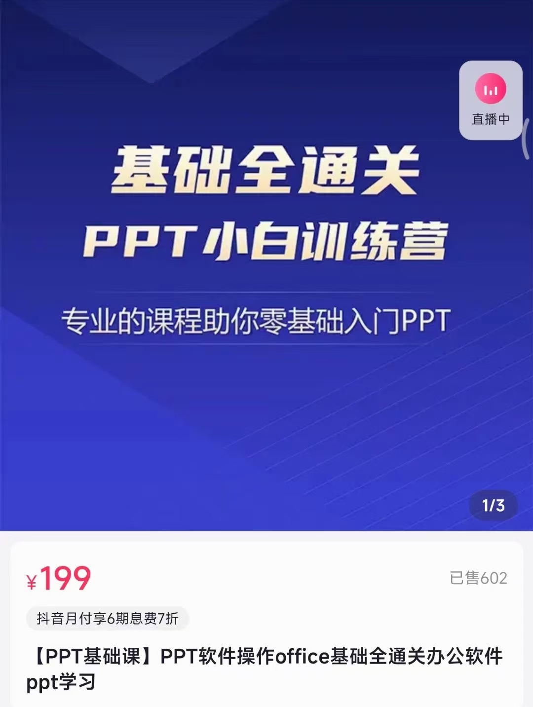 房金老师PPT课程3套价值1297元插图5