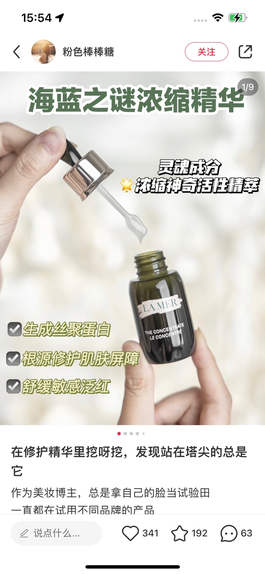 NO:808950,Xiaohongshu bloggers share their personal experience with La Mer Concentrated Essence. It is a unique seaweed-shaped rotating stick that is very convenient to use. One stick is enough to cover the entire face. Each drop of the essence contains 5 times the concentration of the core ingredient magical active essence, which brings intensive repair and nourishing energy from the deep sea to damaged skin. It soothes the skin while constantly promoting the skin's self-renewal, making the skin gradually become healthy and strong, and increasing the resistance to external stimuli. The texture of 'it' is like silk, with a light fragrance, extending  The properties are very good. It can be absorbed by the skin with a light application. It is not greasy or greasy. When you wake up the next day, your face will feel soft and smooth but not shiny. If you insist on using it every day, the redness will really fade, and the pores will shrink a lot, and the skin will be healthier and more elastic~ When you apply makeup, you can obviously feel that the makeup effect is more consistent, and it is not easy to get stuck~, skin care products19860909小红书博主亲测心得分享海蓝之谜浓缩精华 它是独特的海藻形转头挑棒,使用非常方便,一挑棒用量足以裹覆全脸. 每一滴精华都含有5倍浓缩的核心成分神奇活性精萃,为受损肌肤带来源自深海的密集修护滋养能量,舒缓肌肤的同时不断促进肌肤自我更新,让肌肤逐渐变得健康强韧,对外界刺激的抵抗力增强. “它”的质地像丝绸一样带有淡淡的香味,延展 性非常好,轻轻涂抹就能被肌肤吸收,不油不 腻,第二天起床时脸蛋摸上去柔软嫩滑却不会油光满面. 坚持每天使用红血丝真的会变淡,而且毛孔也收敛了不少,肌肤更加健康有弹性啦～ 涂底妆的时候能明显感觉到上妆效果更服站,也不容易卡粉了～,护肤品,accessory