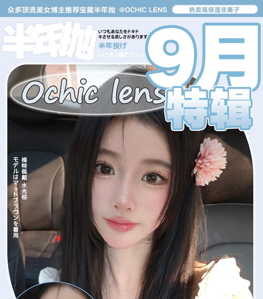 【半年抛】OCHICLENS美瞳 美貌半年抛大集合 开启新时代美貌