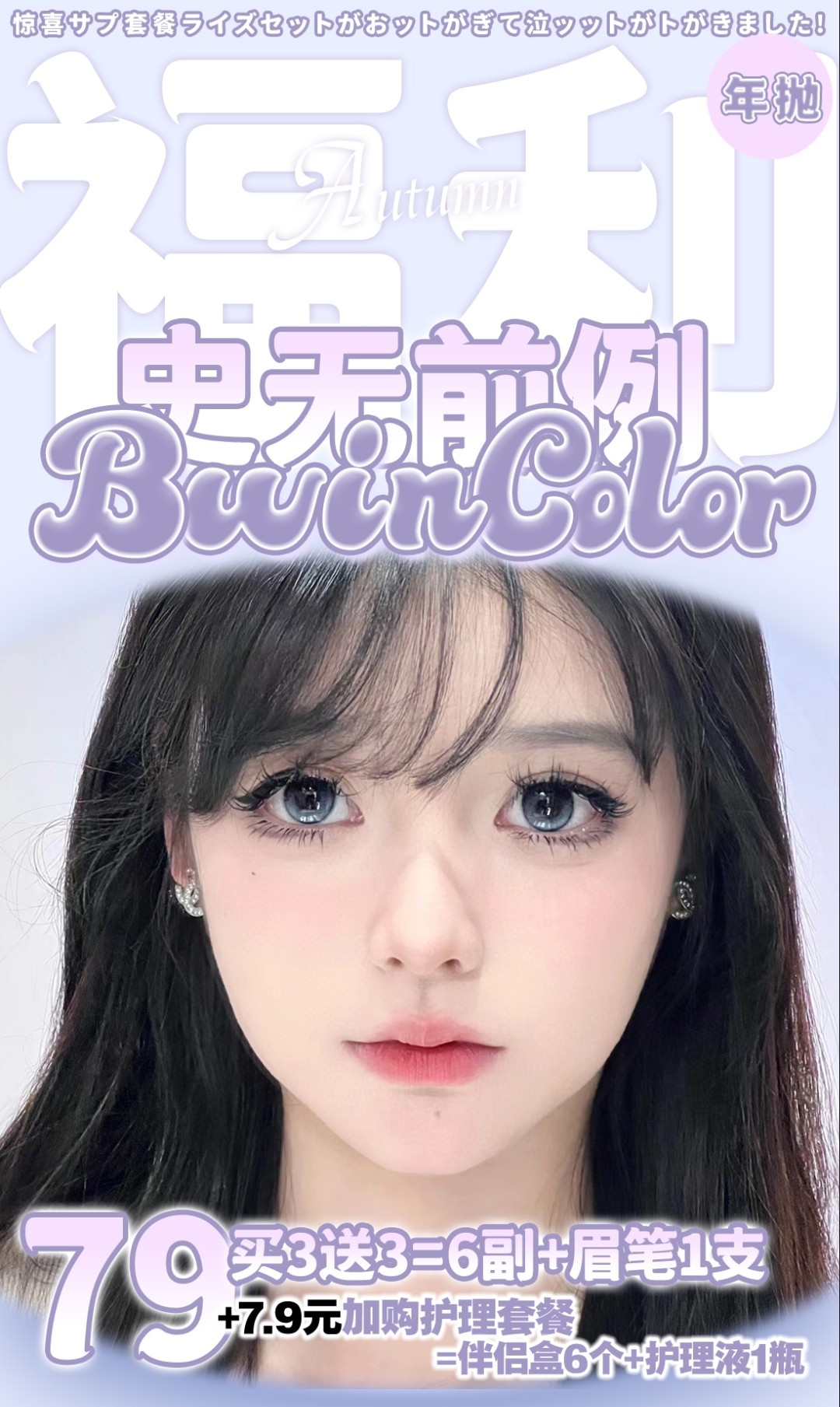 Bwincolor美瞳 河南仓 中秋国庆双节 惊喜套餐福利活动