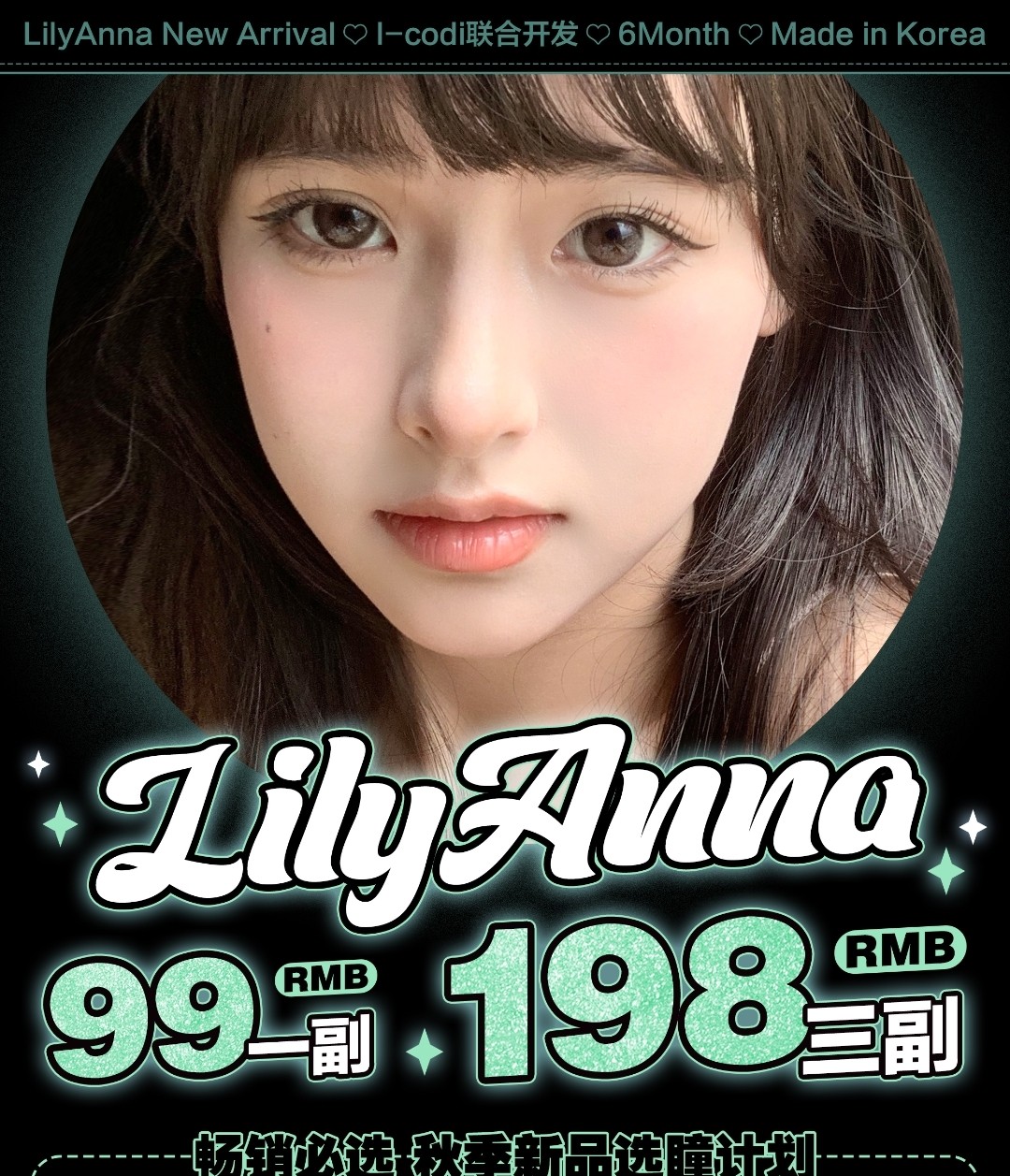 【半年抛上新】LILYANNA美瞳 幼态纯欲的大直径 #霸气甜豆 秋季新品会