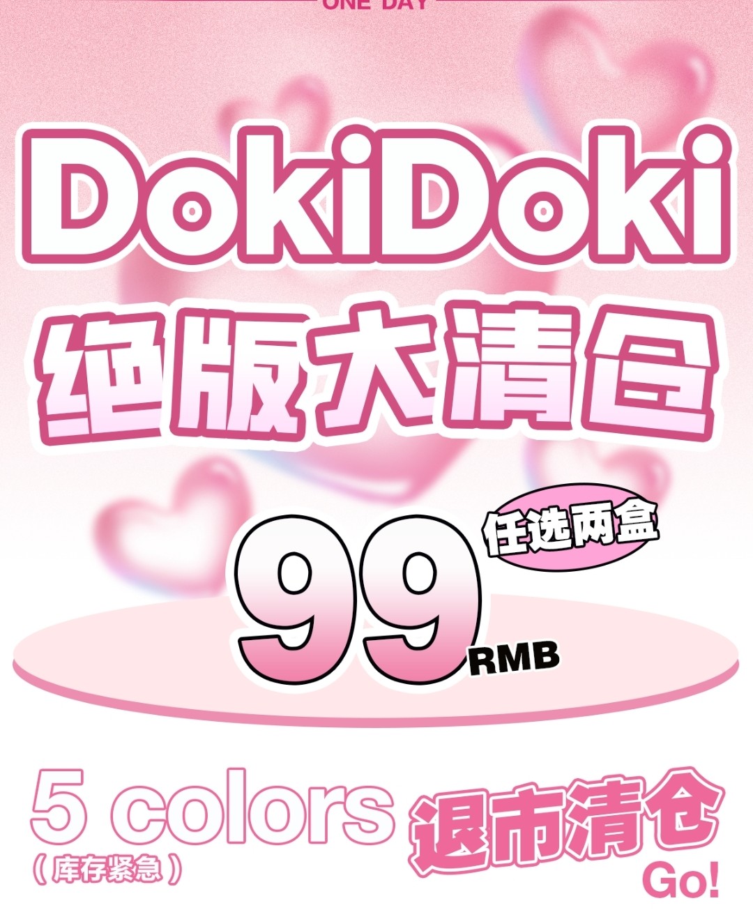 【日抛清仓】Dokidoki美瞳 全色板退市清仓亏本活动开启