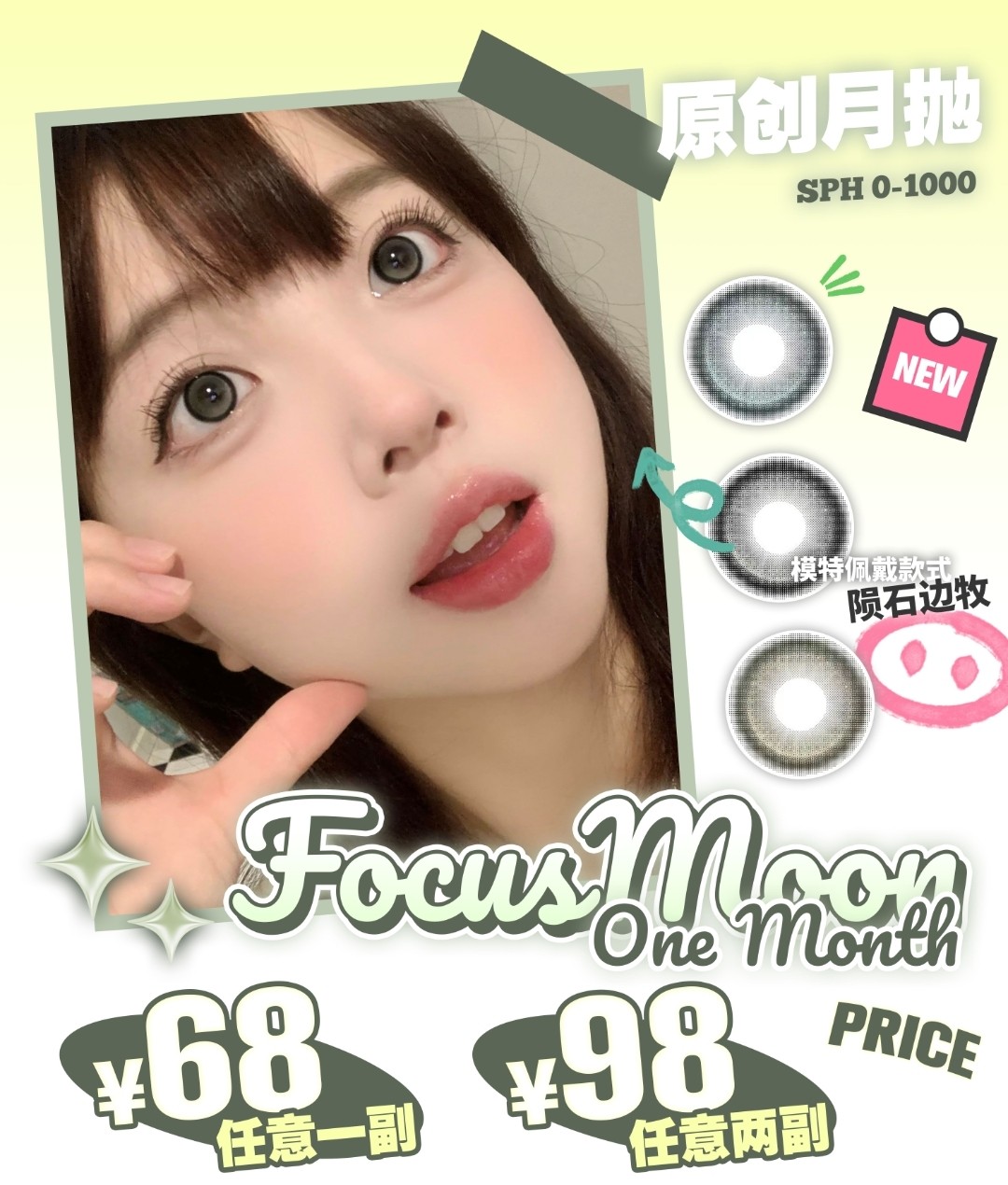 【月抛】FocusMoon美瞳 秋日の美拉德 高光电眼·3色仙品