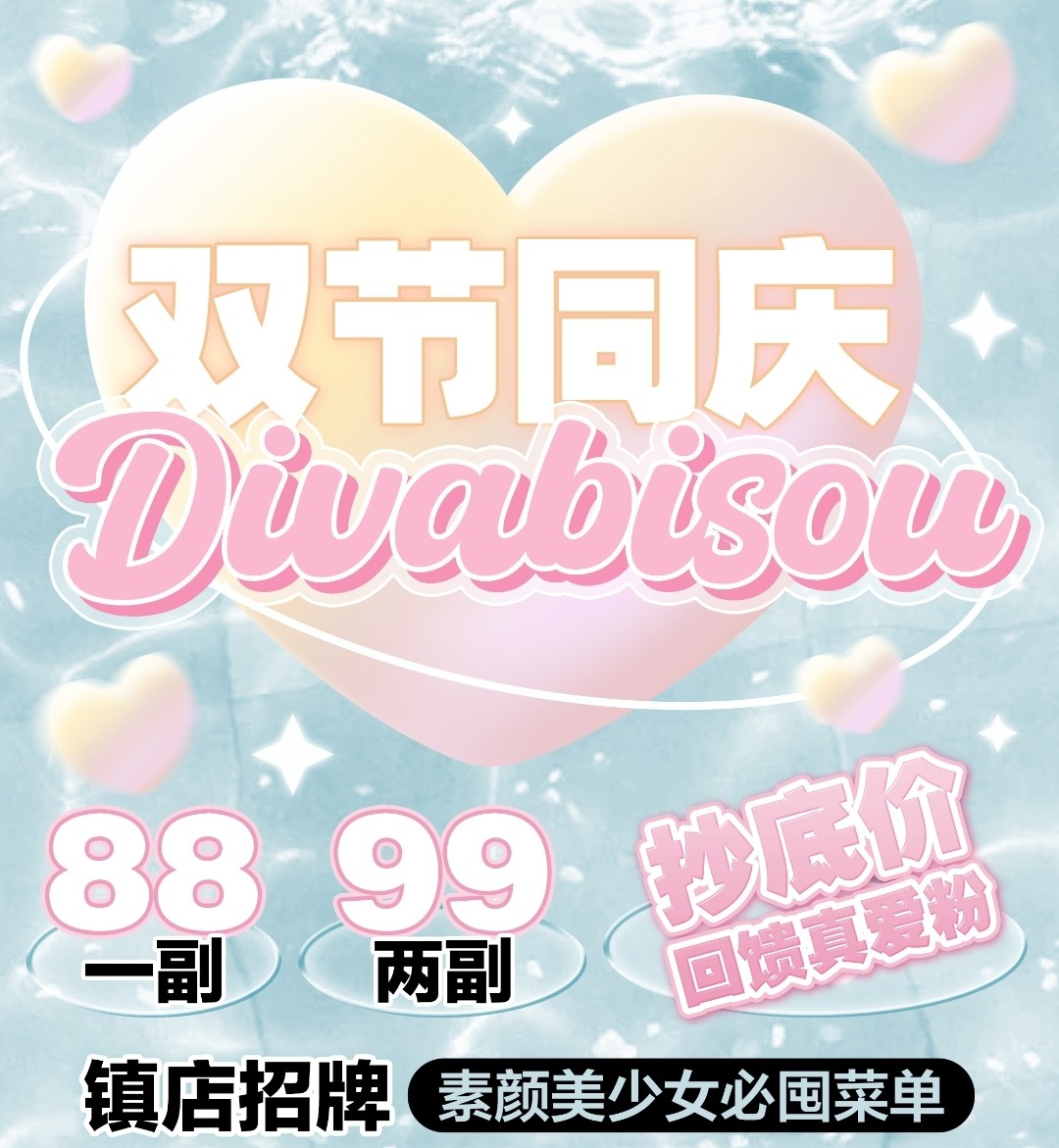 DIVABISOU美瞳 十月活动开启 均价50 入手进口美瞳超值