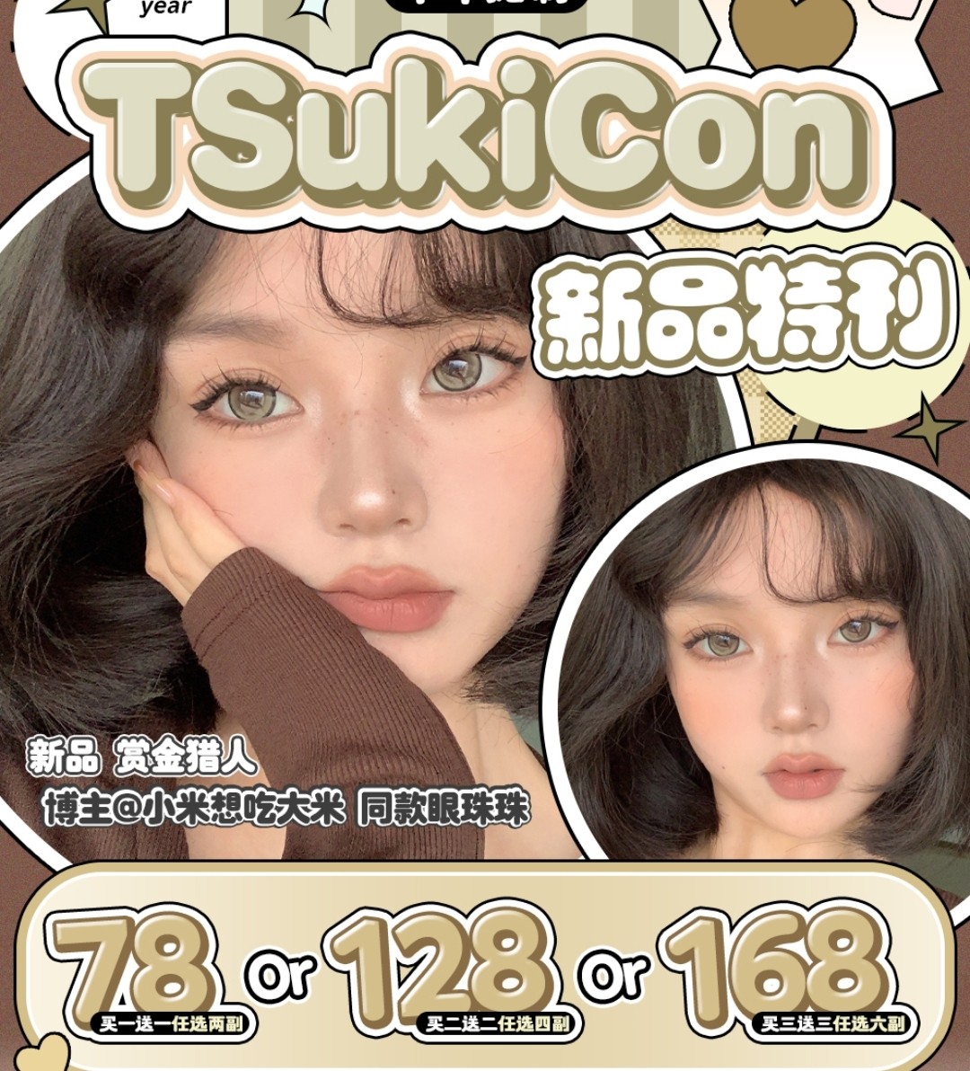 【半年抛】Tsukicon 半年抛首秀 不管你是辣妹or甜妹~你想要的咱都能满足!!