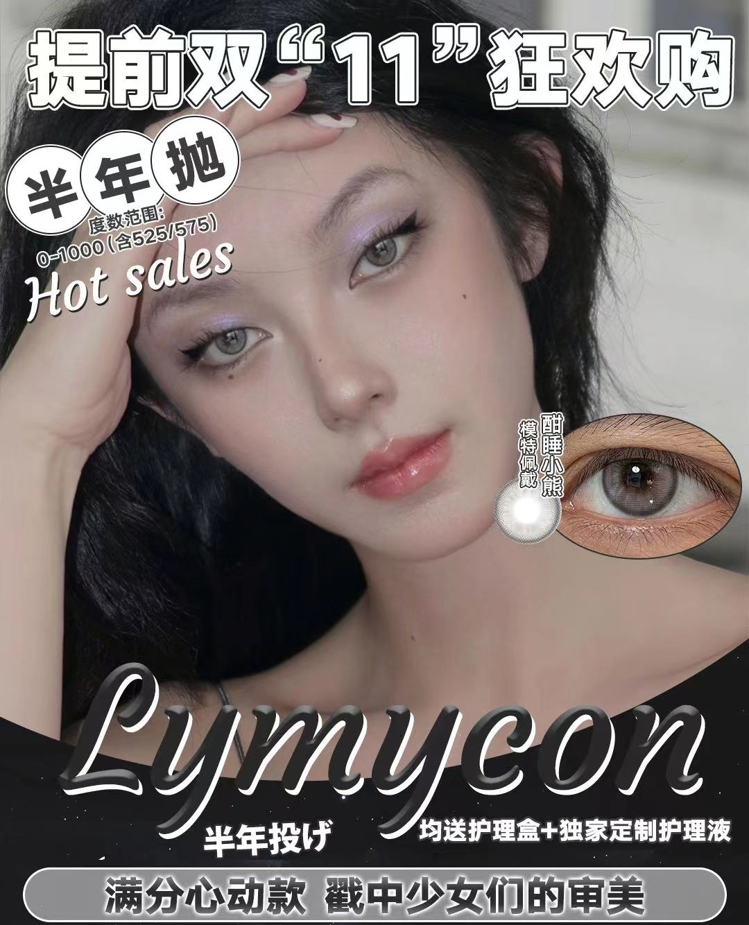 【半年抛】Lymycon 双“11”拒绝拥堵 提前预热