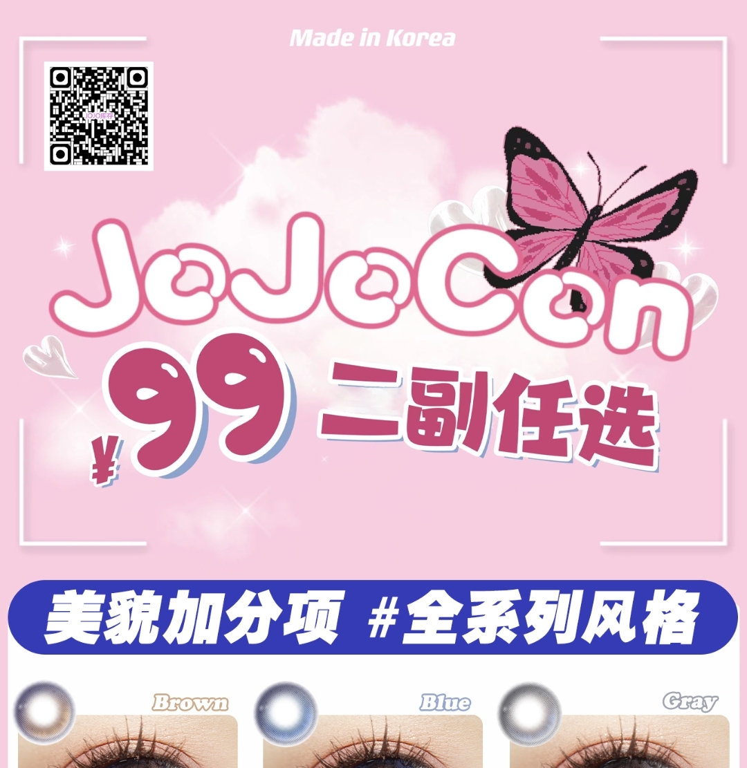 【日抛/年抛】JOJOCON 全系列风格 美貌加分 双11预热活动