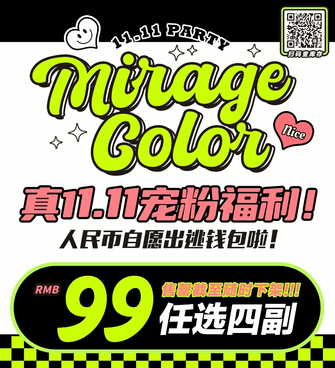 【年抛秒杀】MIRAGECOLOR黎雾 满分变美指南 真11.1宠粉福利