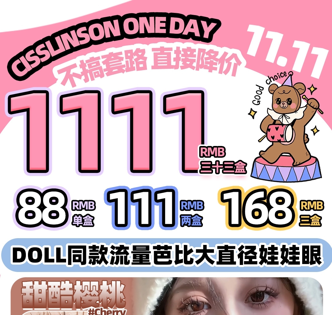 【日抛】CISSLINSON 不搞套路  双十一直接降价 1111元任选33盒 平均到手33.6一盒？