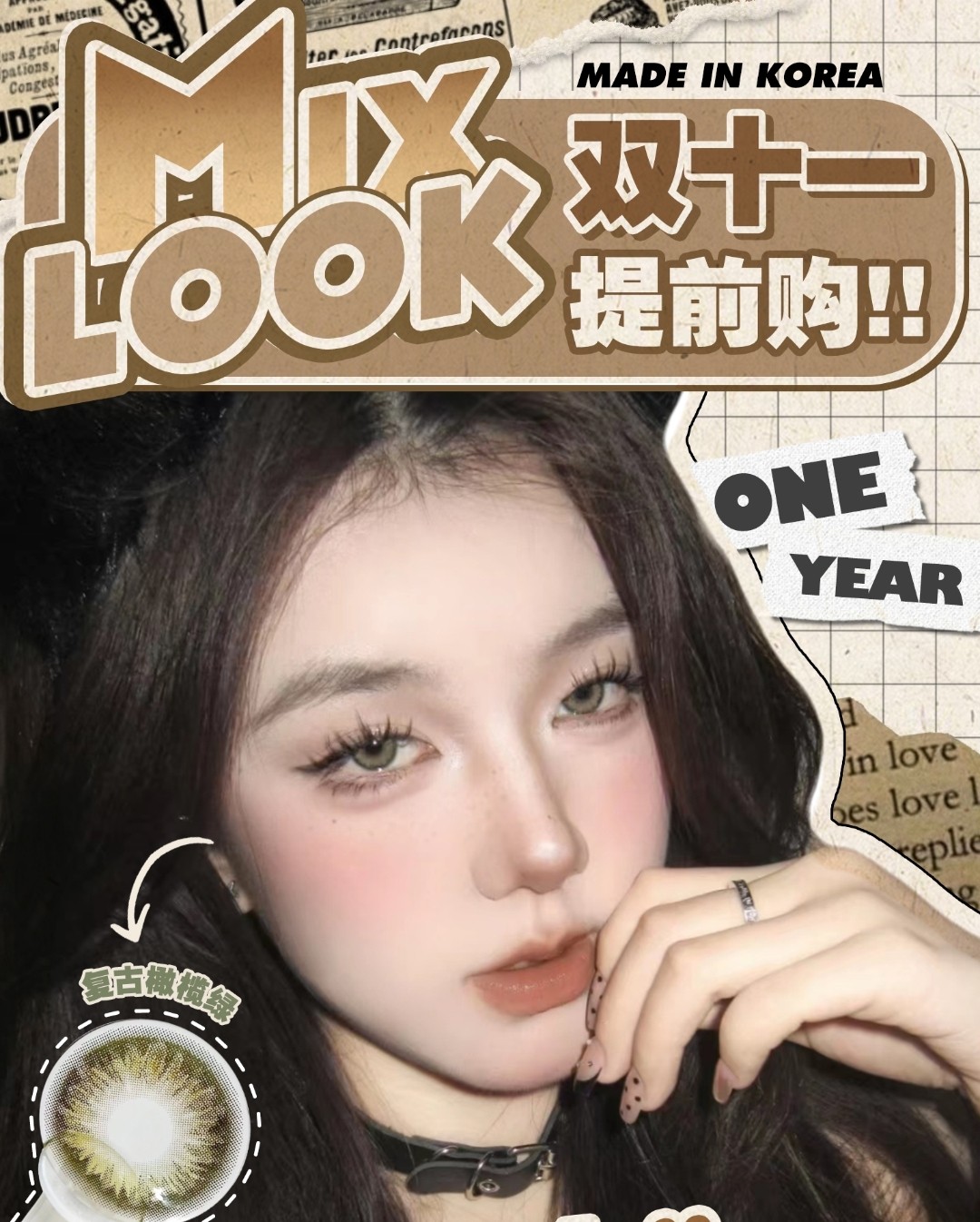 【年抛上新】MIXLOOK 金秋复古新品登场 复古风清冷美学新品