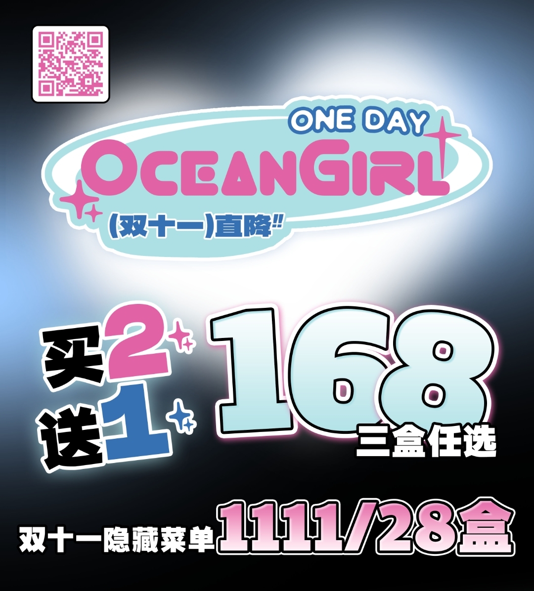 【日抛】Oceangirl 大眼女孩们的节日狂欢 双十一狂欢购