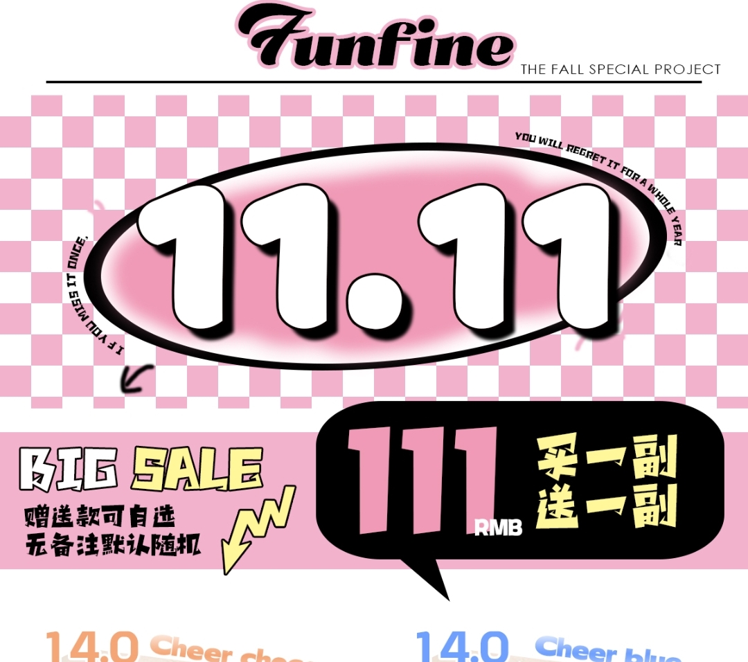 【年抛】FunFine 双十一打“值”球  一年仅一次还不宠宠宝贝们