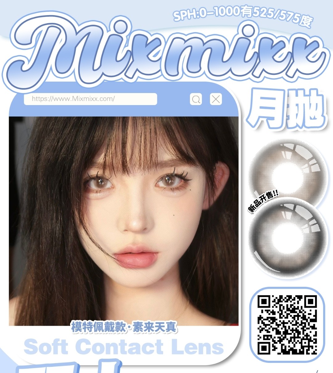 【月抛】Mixmixx 双十一月抛狂欢 甜心美貌定制专场