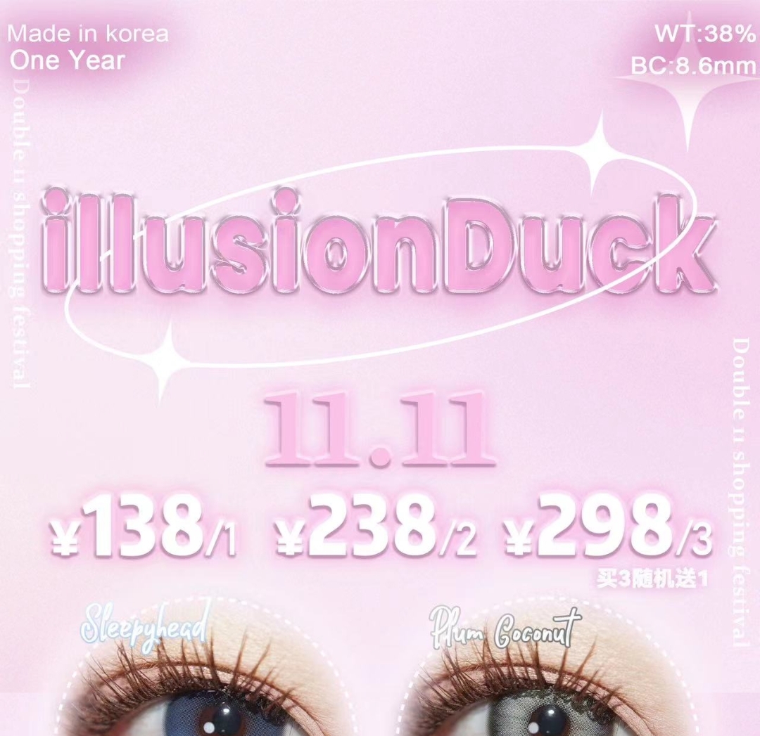 【年抛】IllusionDuck 首次11.11活动来噜 土豆脑袋 深瞳狂喜！温柔好透亮奶黄蜂蜜圆溜溜瞳