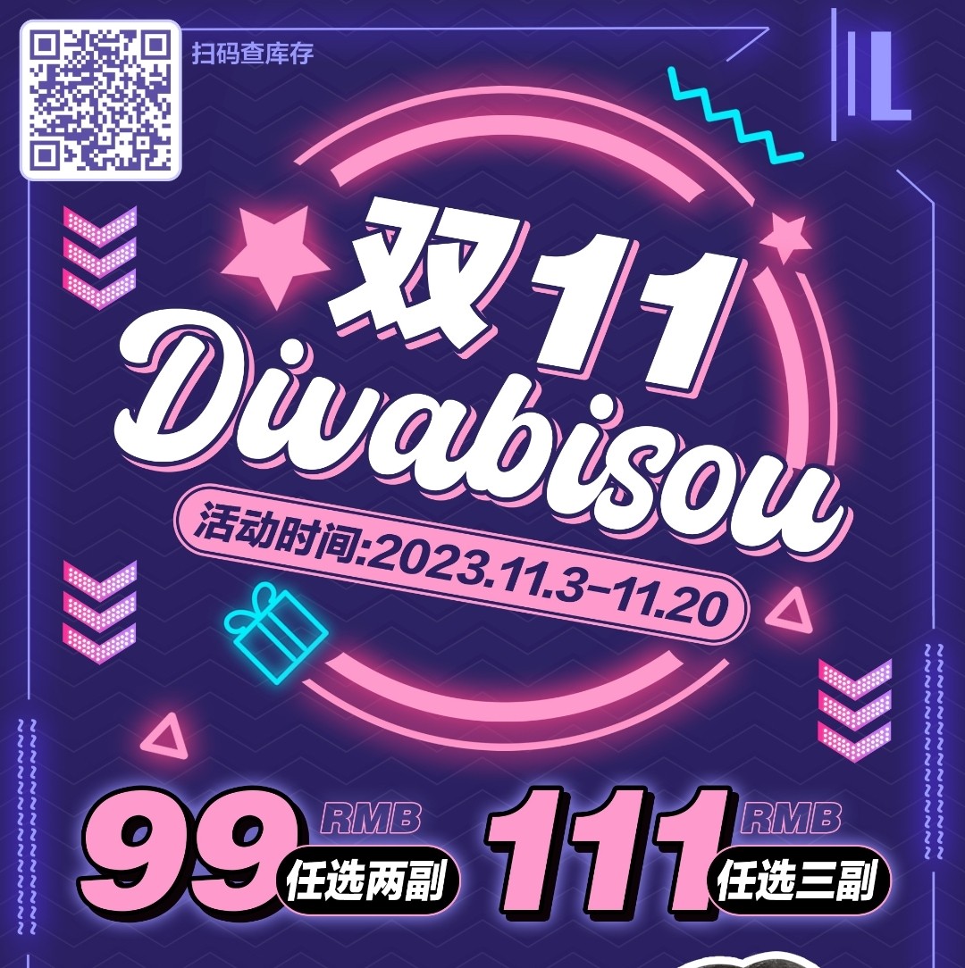 【年抛】DIVABISOU 韩产进口 优质年抛 双十一特价活动