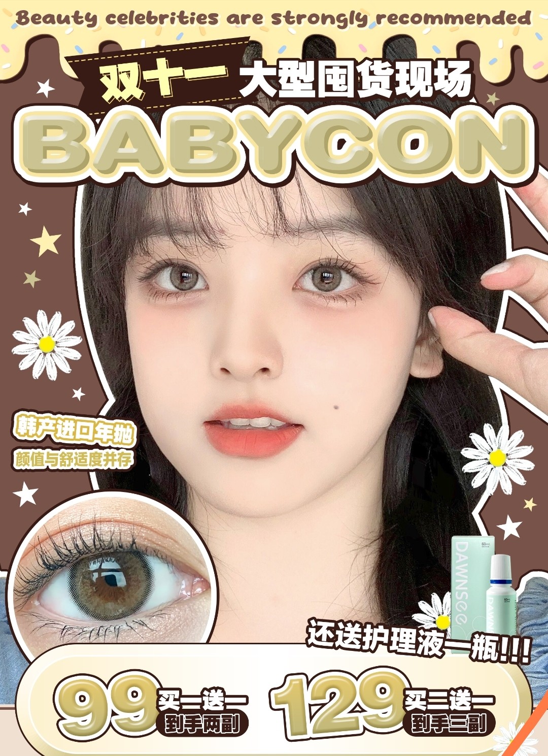 【年抛秒杀】Babycon 双十一大型囤货现场 全年最佳囤货时间