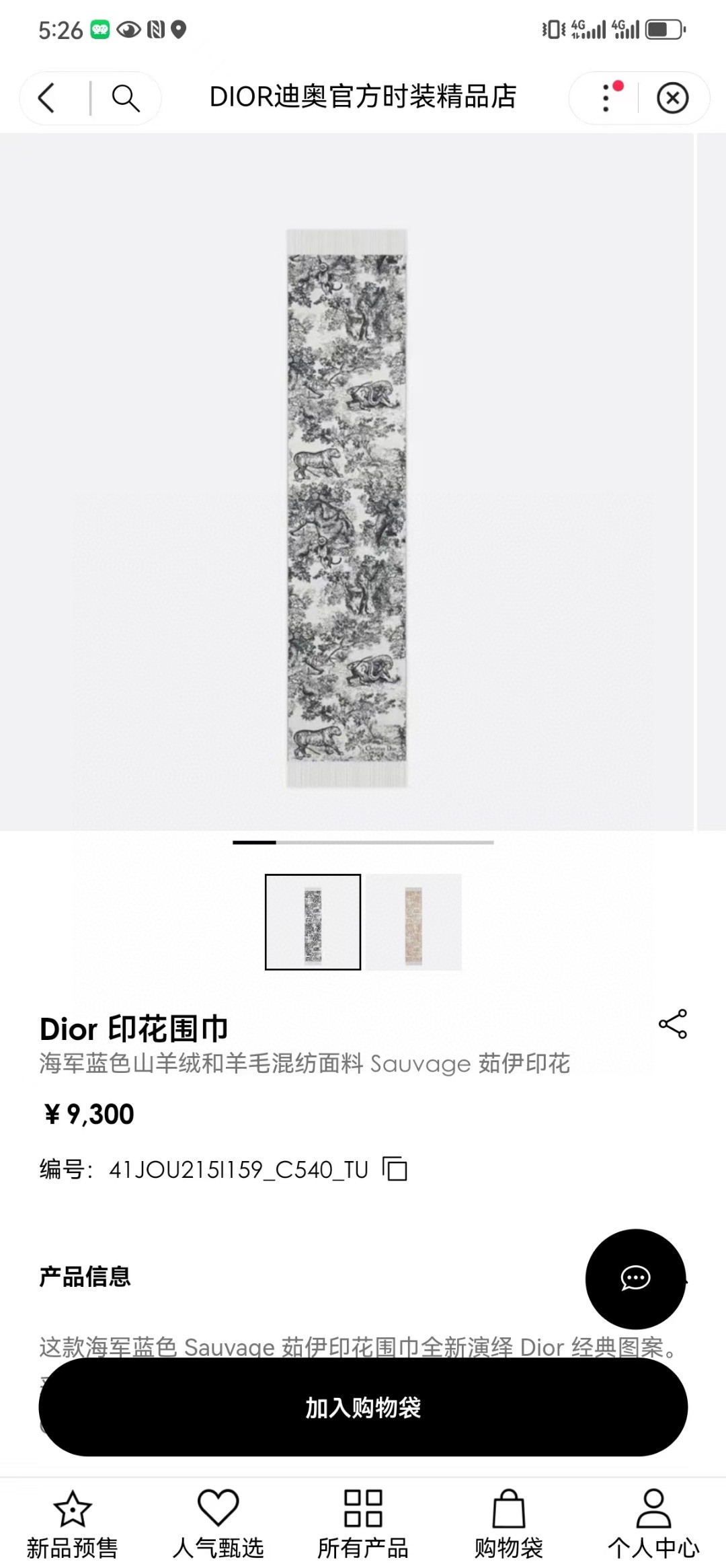 DIOR Sauvage 茹伊印花围巾