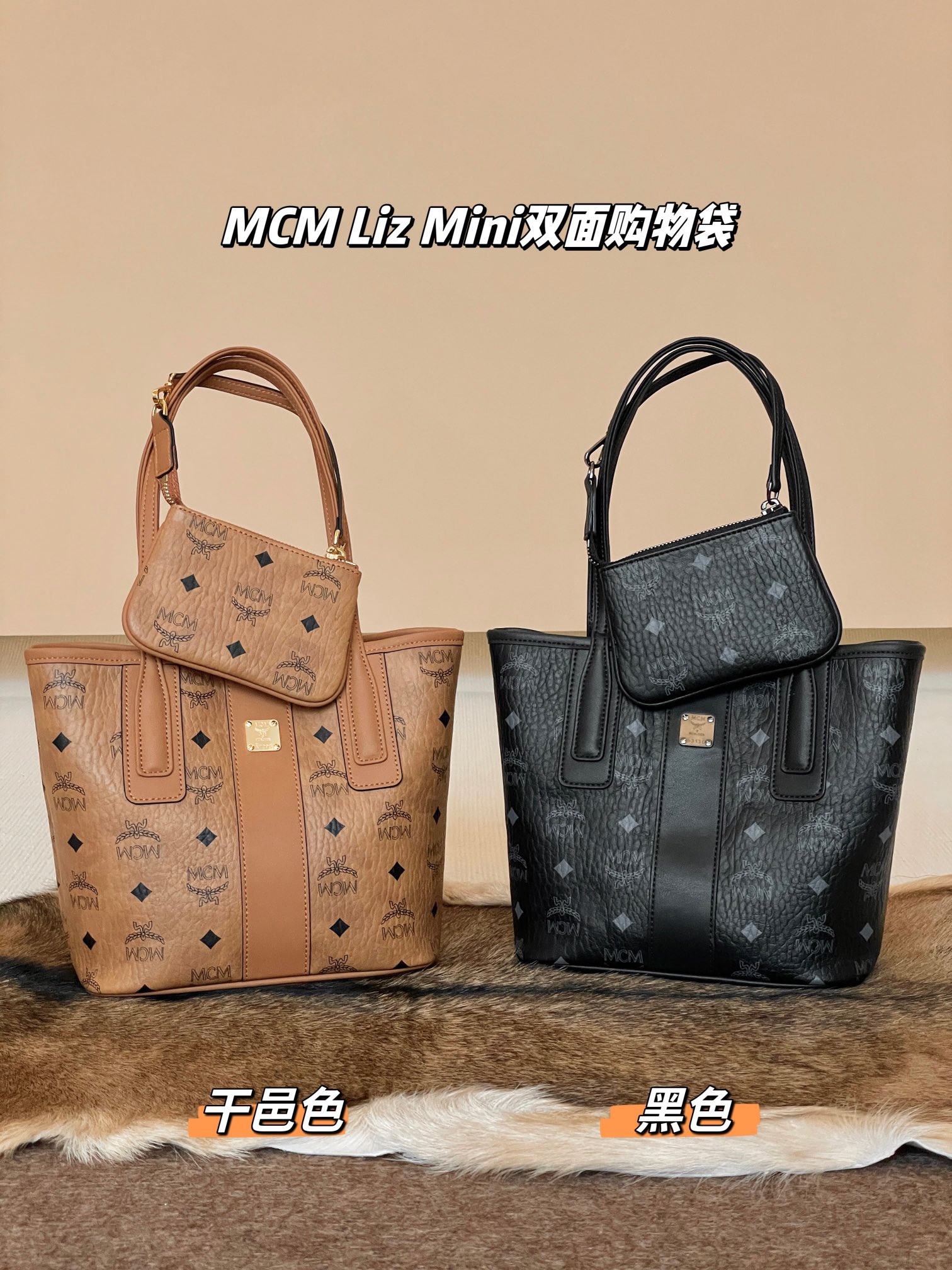 MCM Two colors available