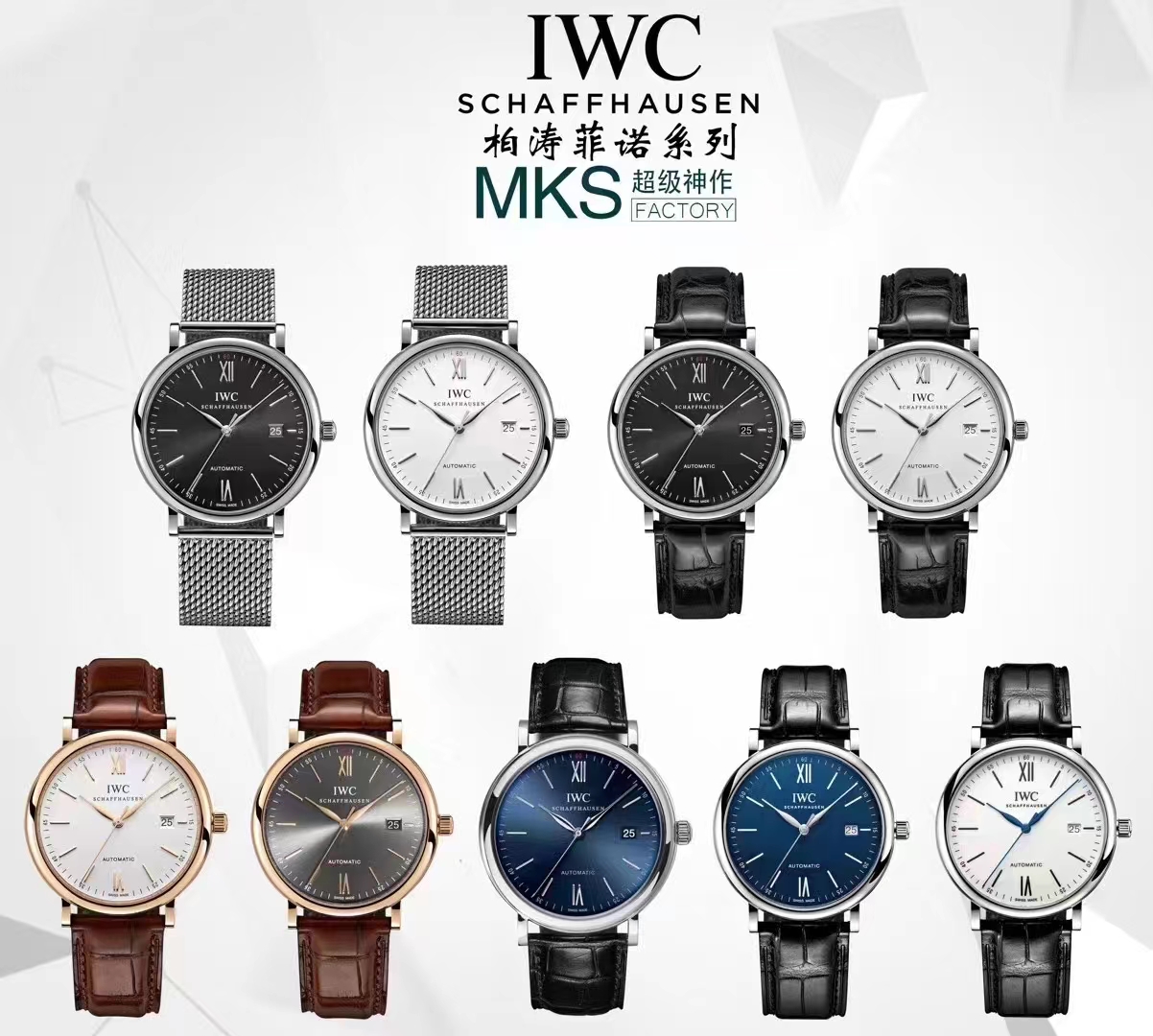 NO:144390,MKS masterpiece V3 upgraded version IWC Potato Fino's ultimate version is back in full. White shell, white face, white needle  The slim and elegant body is the eternal classic in the reproduction world. The simple and elegant design is the first choice for formal business watches. The overall feeling is elegant and gentle, and the classic is outstanding. [Dial, Pointer] In order to achieve the same quality as the original, 12 scale marks are all opened separately. The hour, minute, and second three needles are all rhodium-plated (18K white gold). The process, gloss and texture are synchronized with the original, which is expensive and impeccable. [Case] ​​has been completely upgraded and has improved the details and polishing of the case cover, and the lettering of the bottom cover becomes more refined. The 6 bottom cover screws are re-opened, which can be interchanged with the original. [Movement] Upgraded movement to achieve zero rework. Using a super stable movement, each movement has been rigorously tested by the MK quality inspector to ensure that the error is within 10S.,, iwc19860909MKS力作 V3升级版 万国IWC波涛菲诺终极版全线复出.白壳白面白针 纤薄优雅的体态,是复刻界永恒的经典,简约大方的设计是正装商务表的首选.整体感觉儒雅温和,经典卓绝.【表盘,指针】为了能够达到和原装一样的品质,12个刻度标识,全部单独开模.时,分,秒三针全部做镀铑（18K白金）处理.工艺,光泽和质感同步原装,成本不菲,无懈可击.【表壳】全新升级焕然一新,提高壳套的细节和打磨,底盖刻字变得更加精细.6颗底盖螺丝重新开模,吻合于原装可以互换.【机芯】升级机芯,实现零返修.采用超级稳定的机芯,每一颗机芯都经过MK质检员的严格测试,确保误差在10S以内.,,iwc,Watch