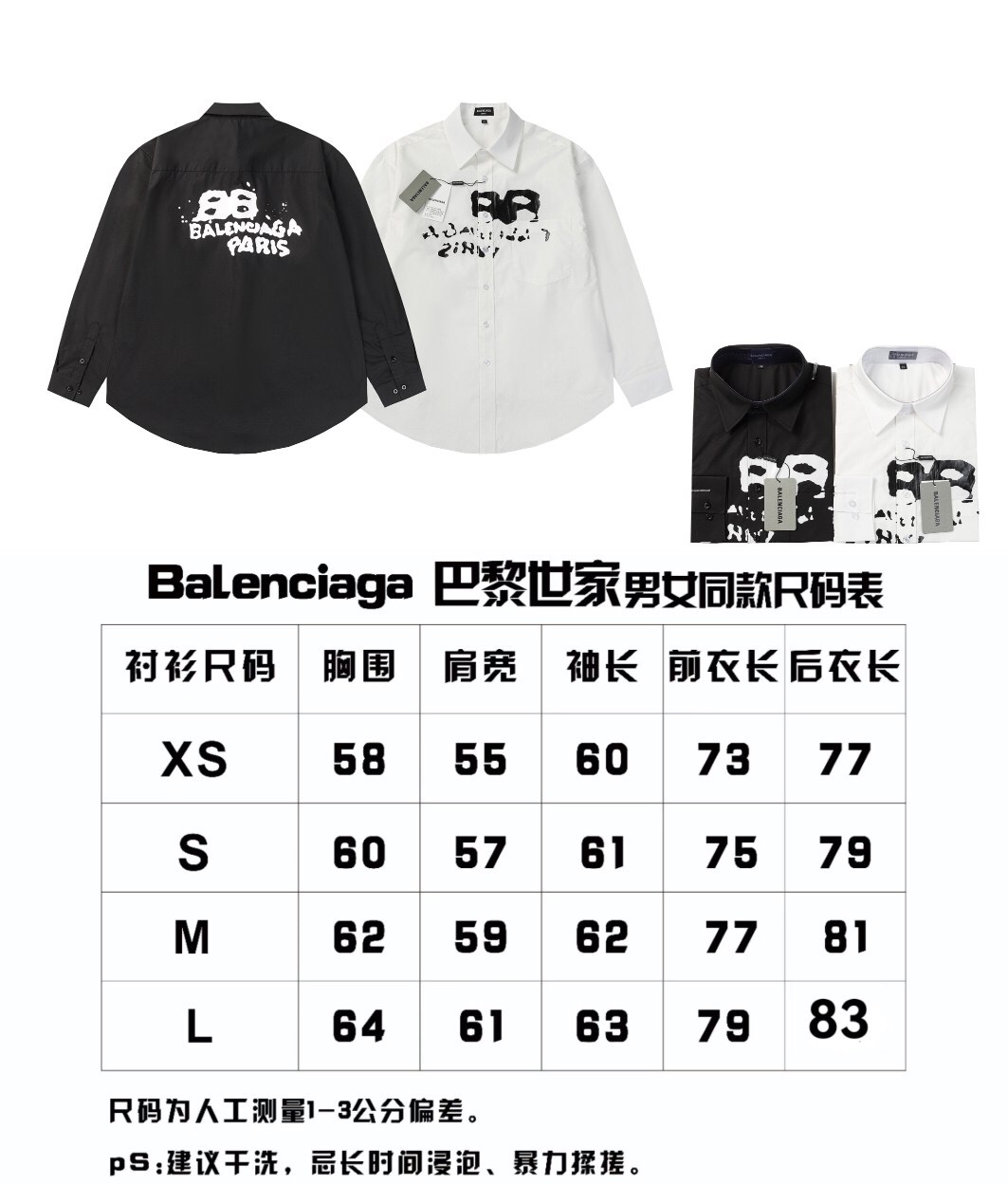 CMYS 012: Balenciaga Parisian Double-Blogo Tattooed Couple Shirts - 图片 1