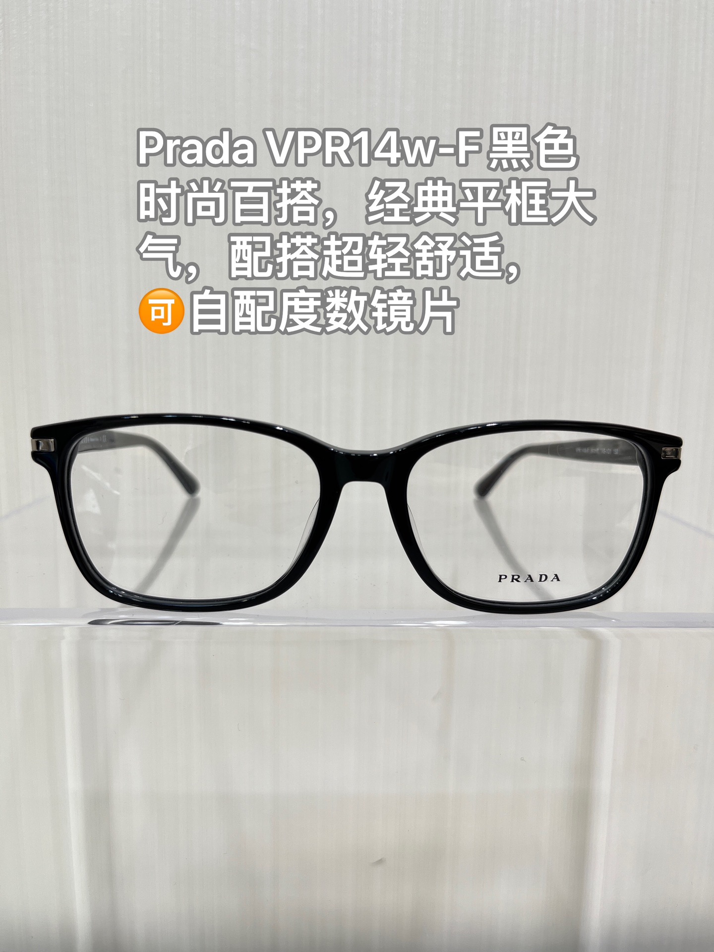 NO:631550,vpr 14w-F frame Prada men's high-looking plain glasses, classic square frame, ultra-light and comfortable to wear, self-matched prescription lenses, daily casual business, a must-have item for overseas students, zp-level quality, with a set of picture packaging.,, ​​prada, Cartier high-end jewelry19860909vpr 14w-F镜框 Prada男士高颜值平光镜 经典方框,超轻佩戴舒适 自配度数镜片,日常休闲商务,留学生必备单品,zp级品质,配图片包装一套.,,prada,卡迪亚高端饰品,Jewelry