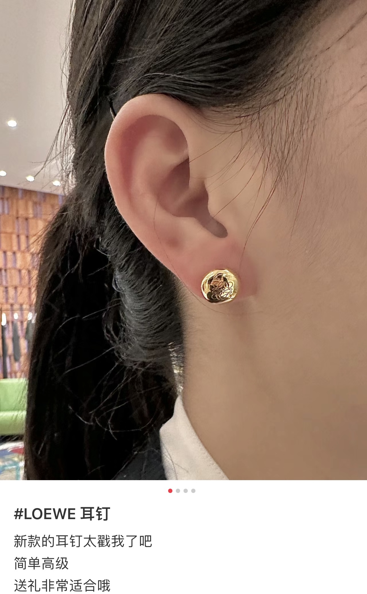 今日到货🆕购入yb
𝐿𝑂𝐸𝑊𝐸 新款金色Anagram纽扣小圆豆耳钉

可可爱爱的金色小纽扣 圆润饱满
金属亮面➕logo 极简与高级感的融合 
真的是一眼惊艳 各种风格都能驾驭
yb银材质 定制款黄铜材质真金电镀
