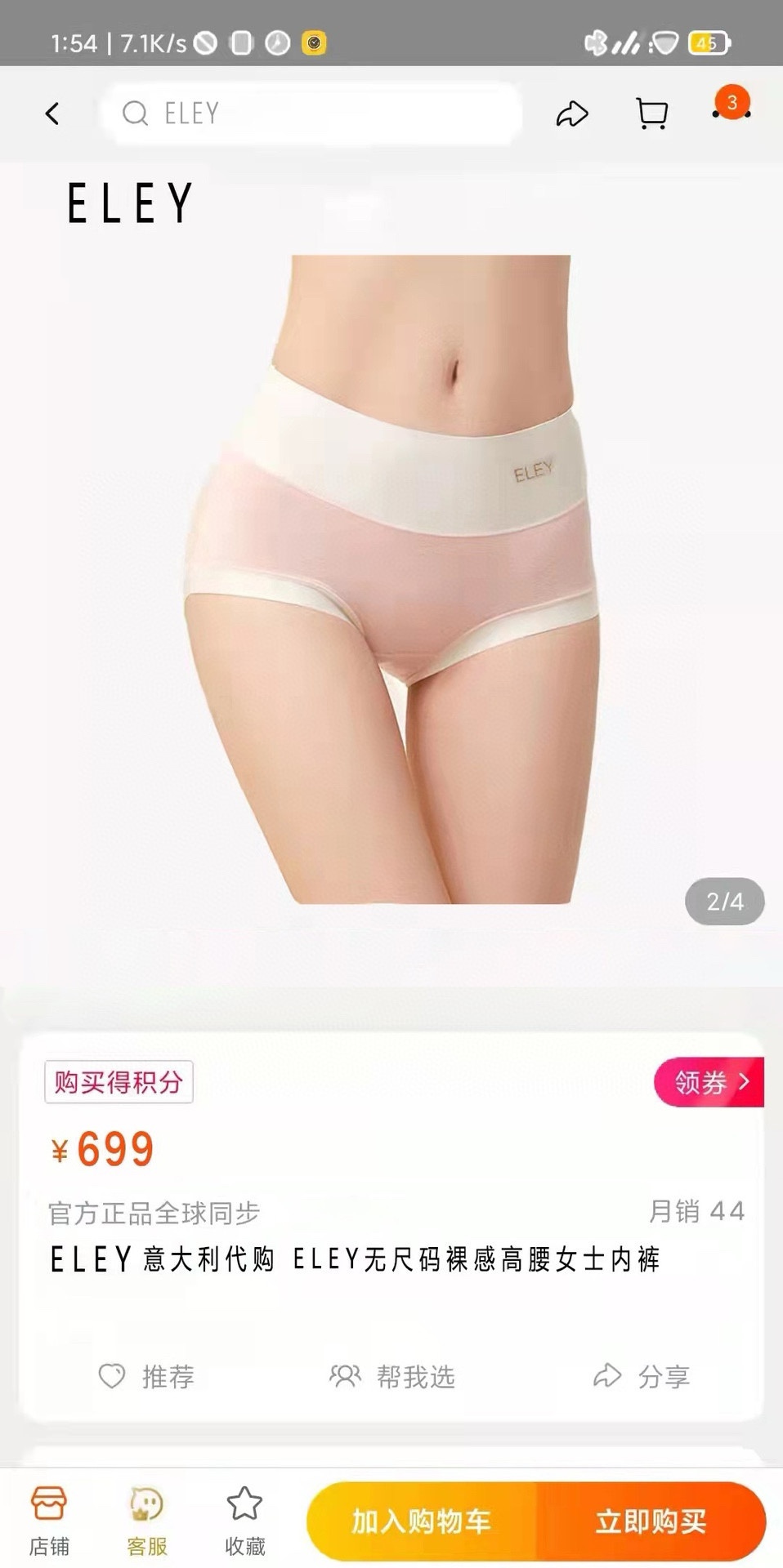 🆕正品ELEY无尺码裸感高腰女士内裤，大家都反应这内裤太好穿了，就是太胖了我穿不了应广大粉丝朋友的需求，