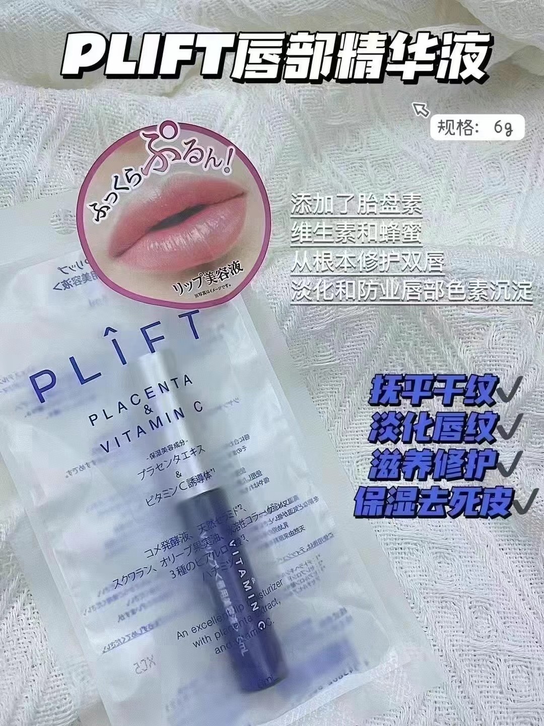 35. Sérum labial PLIFT 6ml 🔜 ¡Alta calidad❗️【Versión auténtica】🇯🇵Sérum labial PLIFT, membrana privada correcta Crema…