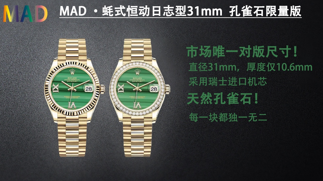 NO:149107,Aperture Diamond 50 MAD—Colorful Log 31 Malachite! Natural malachite, each piece is unique [Oyster case, waterproof symbol] The watch is 31mm in diameter, the thickness is the same as the original, and the data is 10.6, and the data is consistent with the authentic product. 1. The classic Oyster case is paired with round arches, triangular pit patterns or diamond-inlaid outer ring, which not only shows the fashion, but also fully demonstrates the wearer's personality charm! 2. The head adopts a screw-in design to restore the double-buckle lock double waterproof system 3. The watch mirror material - anti-scratch blue crystal glass, anti-reflective convex and translucent enlargement (2.5 times) calendar window 2. Oyster bracelet (three-plant belt) material stainless steel, head type, semi-ring three-row chain link 3. The buckle type folding buckle, concealed folding crown buckle 4. The dial corresponds to the official color, and the crown logo is the original mold opening, and the position of the calendar window is consistent with the original without deviation! Calendar and dial positioning are perfectly handled! 5.【Movement】Use top-grade Swiss imported movement! Reserved and elegant, not charming and elegance! ,19860909光圈 钻50 MAD—绚丽多彩的日志31孔雀石！ 天然孔雀石,每一块都是独一无二【蚝式表壳,防水象征】腕表直径31mm,厚度跟原装一致10.6,数据吻合正品 1.经典的蚝式表壳搭配圆拱形,三角坑纹或镶钻外圈,彰显时尚之余,亦充分展现戴配者的个性魅力！ 2.把头采用旋入式设计,还原双扣锁双重防水系统 3.表镜材质--抗刮损蓝水晶玻璃,防反光凸透式放大（2.5倍）日历窗2.蚝式表链OysterBracelet（三株带）材质不锈钢,元首型,半环形三排链节3.表扣类型折叠扣,隐蔽式摺叠皇冠带扣 4.表盘对应官方颜色,皇冠logo更是原装开模,日历窗位置与原装一致没有偏差！日历与表盘位置处理完美！ 5.【机芯】采用顶级瑞士进口机芯！矜持有度秀而不媚恒久优雅！,,Watch